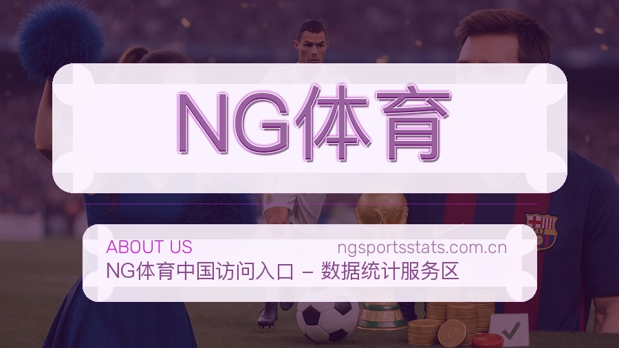 NG体育移动看赛服务